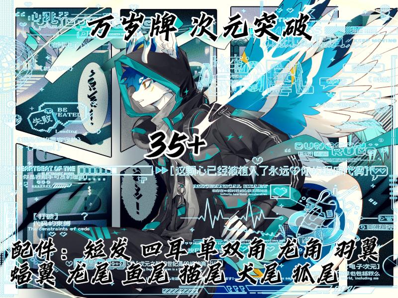 万岁牌突破次元