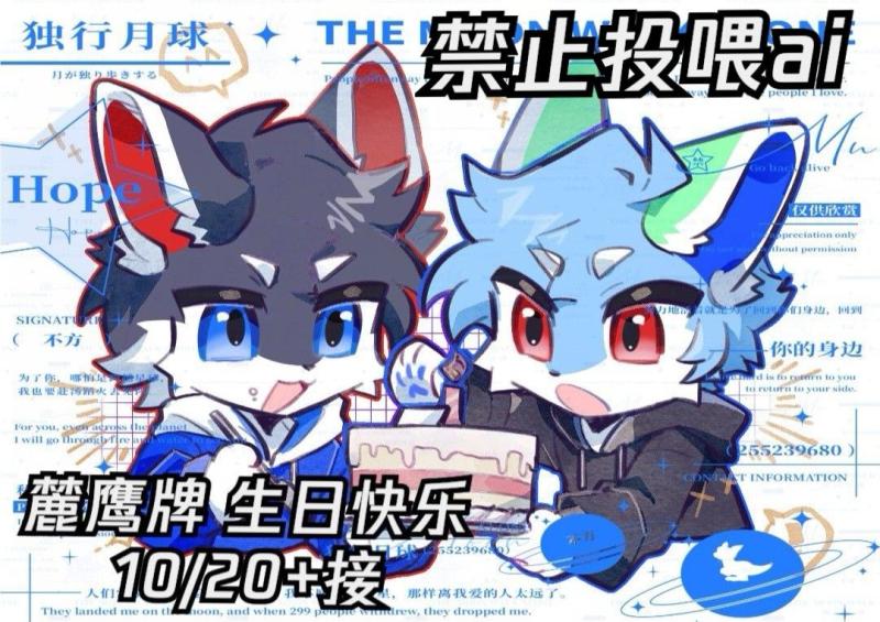 麓鹰牌 生日快乐