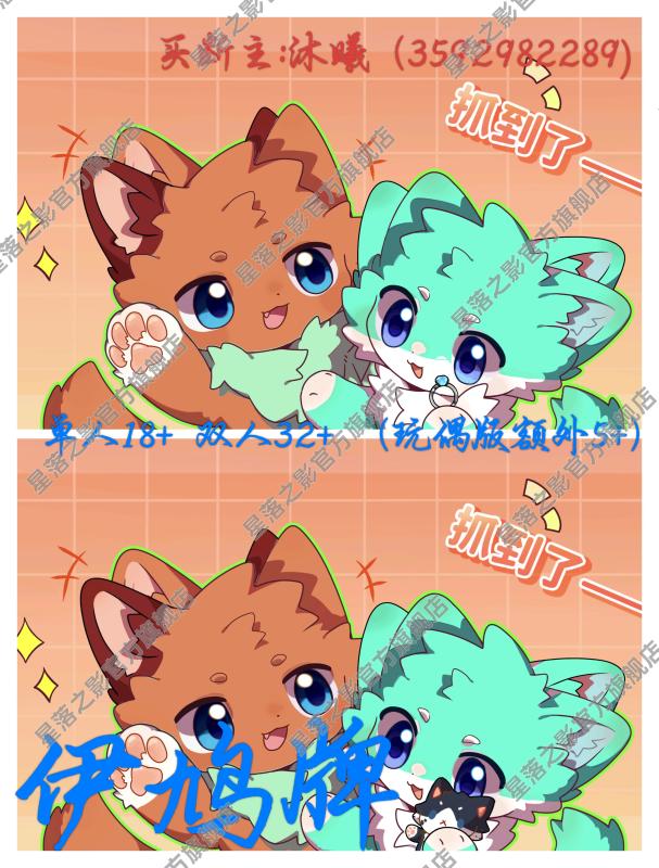 伊鸠牌   抓兽兽