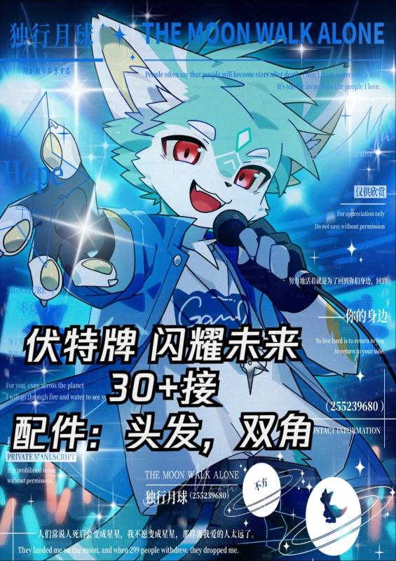 伏特牌 闪耀未来