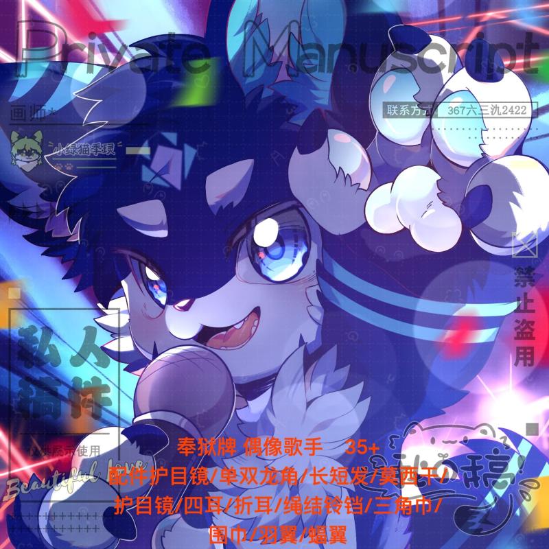 【24h出图】奉狱牌 偶像歌手