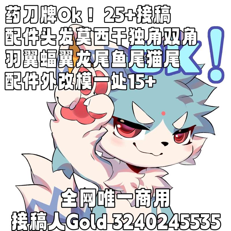 【唯一商用】药刀牌ok