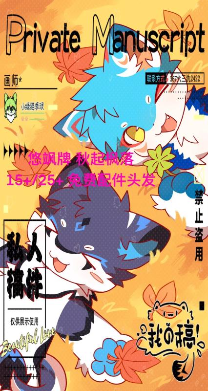 悠飒牌 秋起枫落