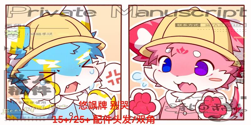 【24h出图】悠飒牌 别哭