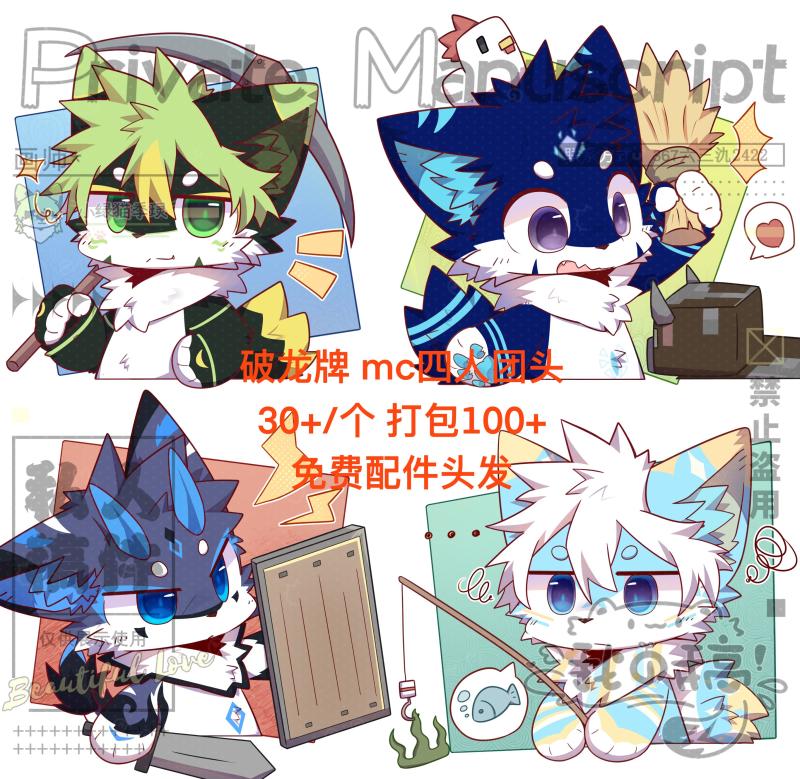 【24h出图】破龙牌 mc四人团头