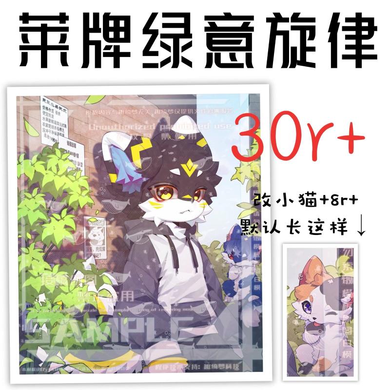 【莱】绿意旋律