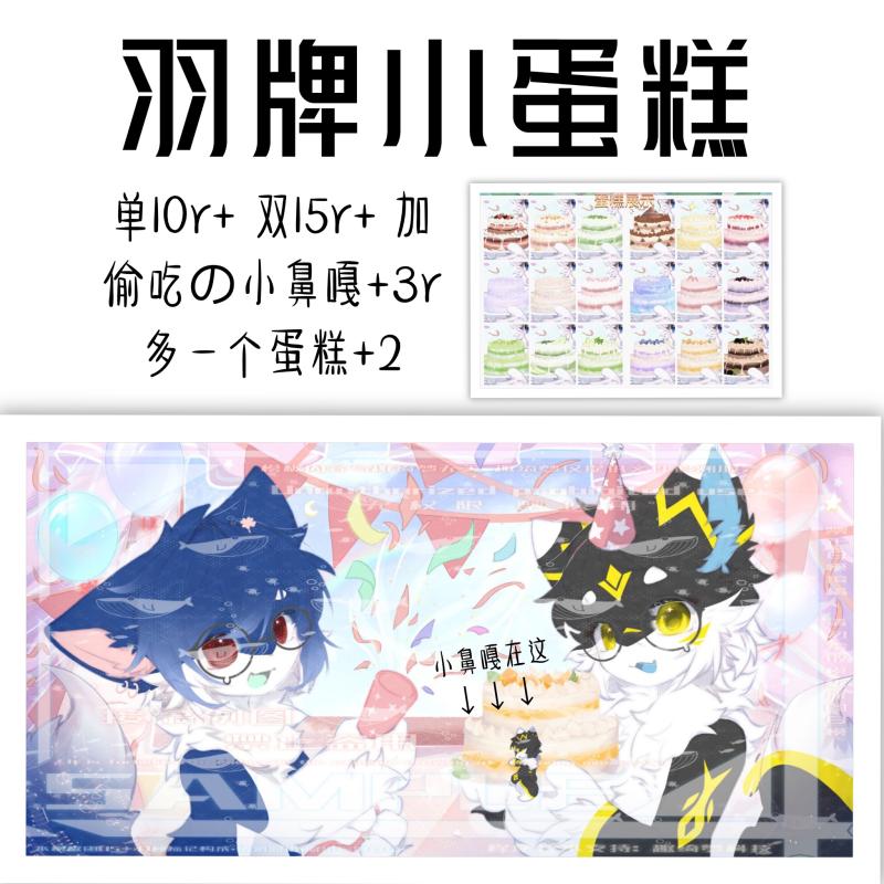 【洛羽】小蛋糕