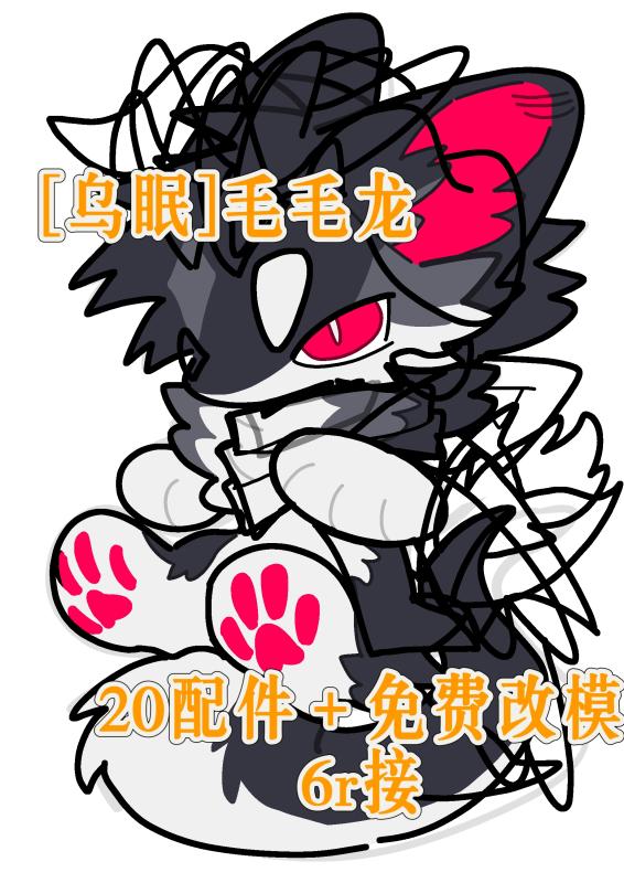 [乌眠]毛毛龙ppl