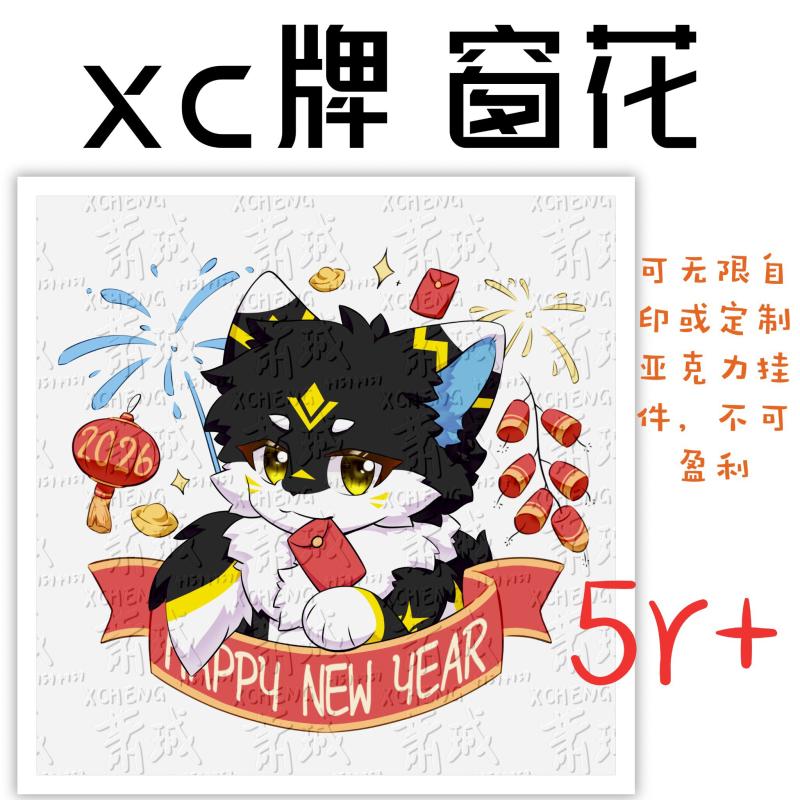 【xc】窗花