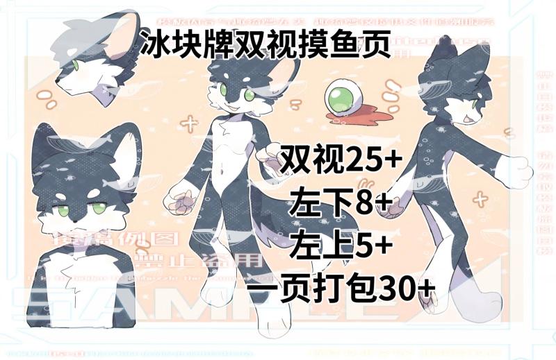 冰块牌双视摸鱼页