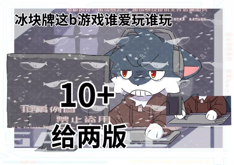 冰块牌这b游戏谁爱玩谁玩