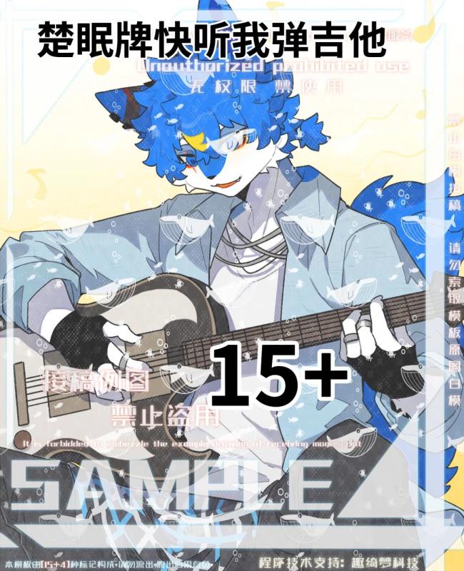 楚眠牌快来听我弹吉他