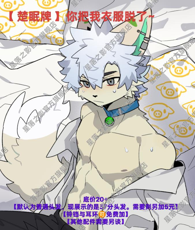 [楚眠]你怎么不穿衣服