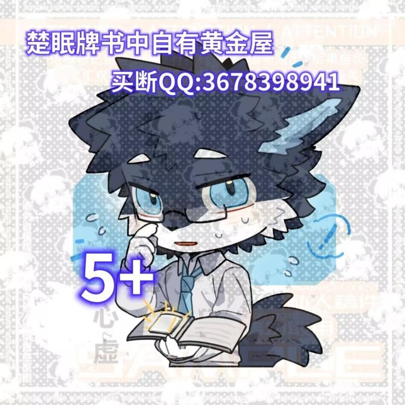 楚眠牌书中自有黄金屋