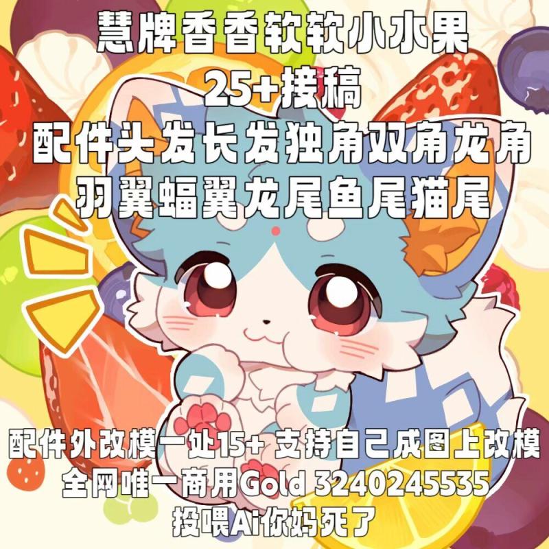 慧牌小水果全网唯一商用